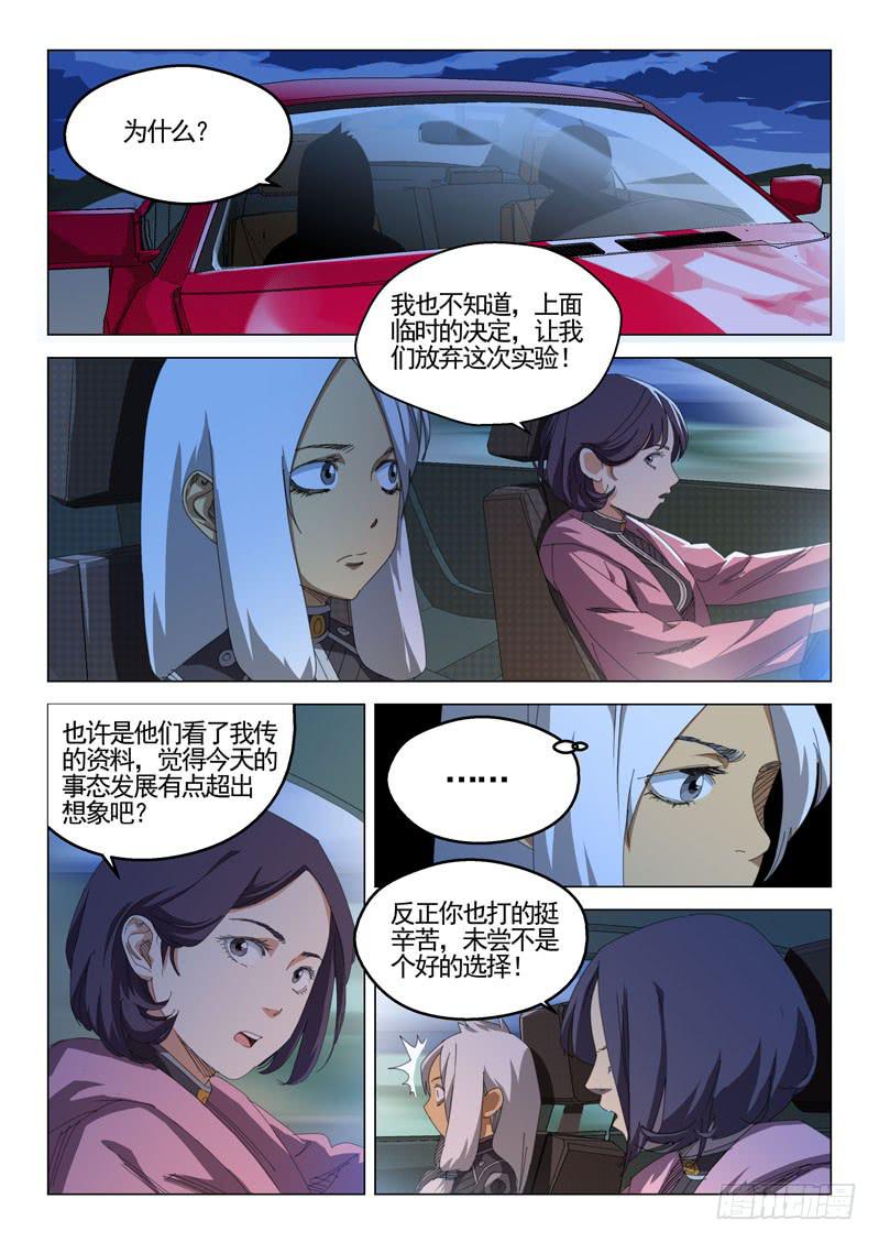 《龙裔少年》漫画最新章节第四十一话免费下拉式在线观看章节第【8】张图片