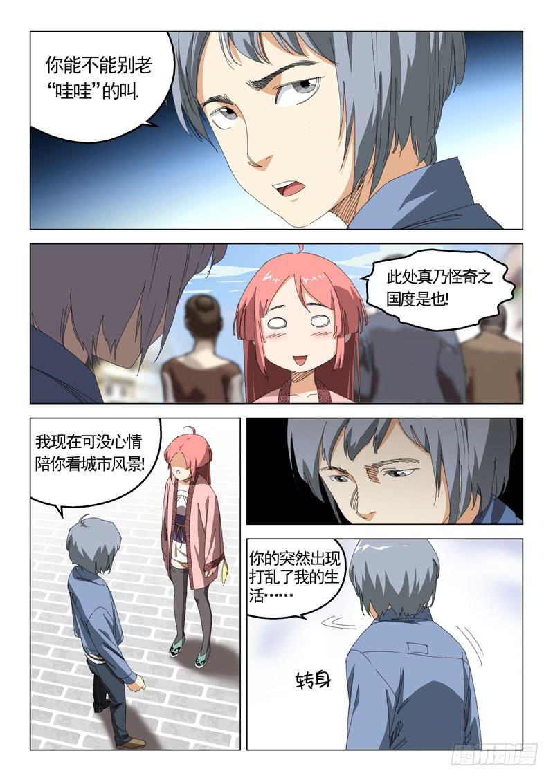 《龙裔少年》漫画最新章节第四十二话免费下拉式在线观看章节第【2】张图片