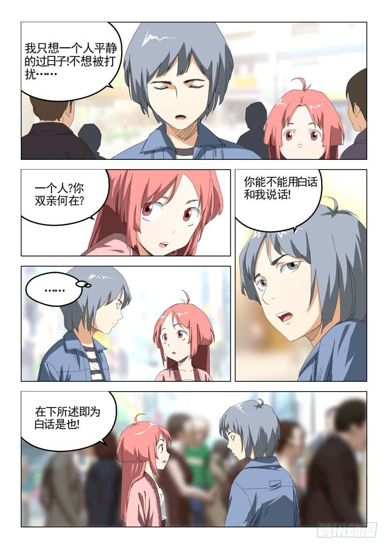 《龙裔少年》漫画最新章节第四十二话免费下拉式在线观看章节第【3】张图片