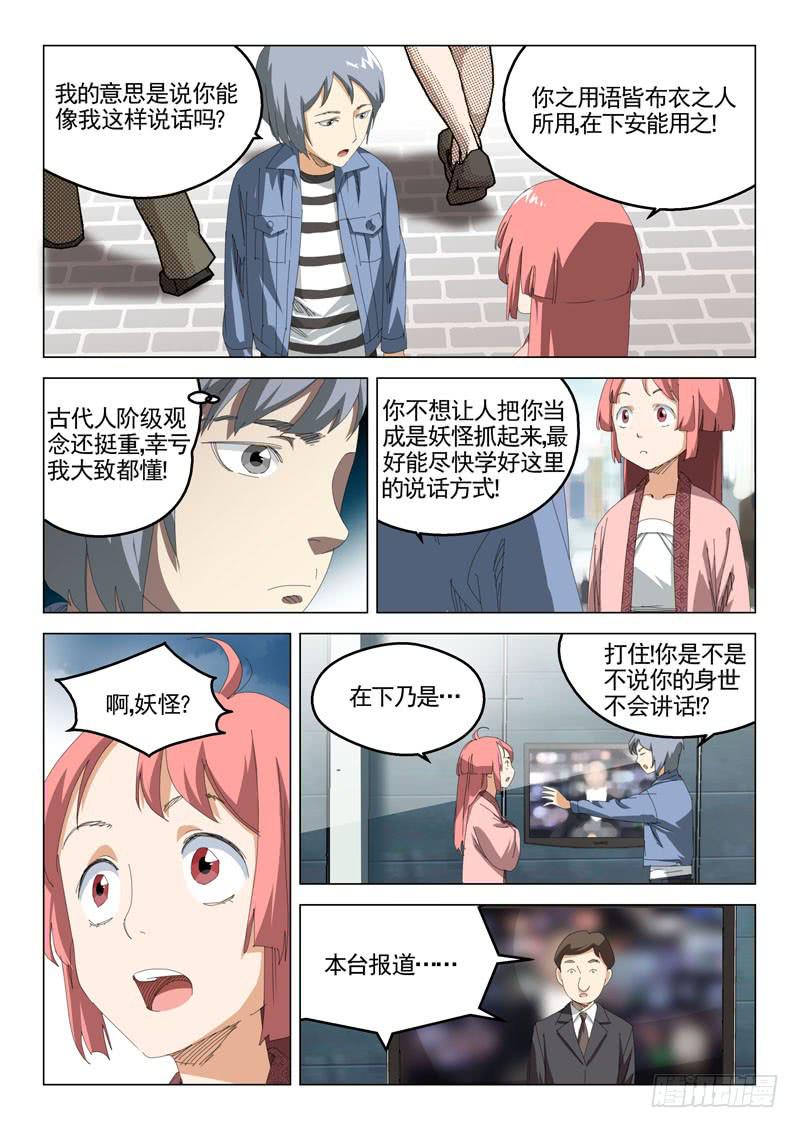 《龙裔少年》漫画最新章节第四十二话免费下拉式在线观看章节第【4】张图片