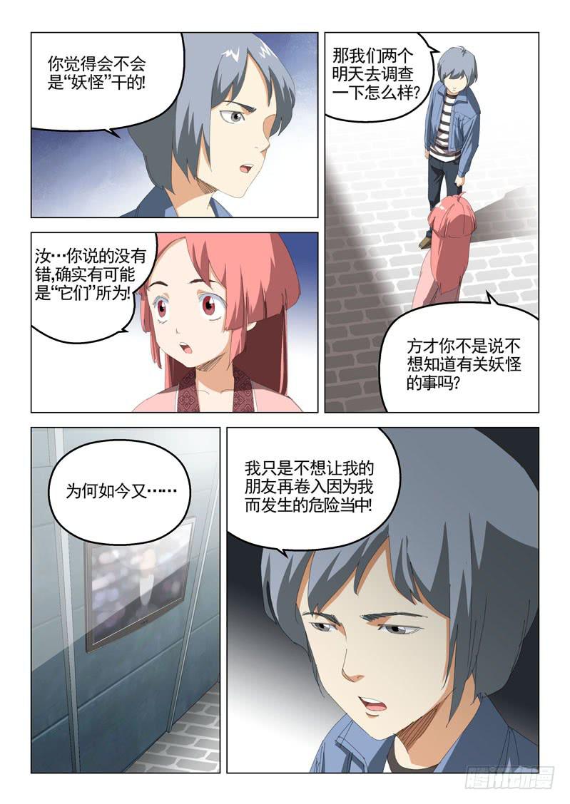 《龙裔少年》漫画最新章节第四十二话免费下拉式在线观看章节第【6】张图片