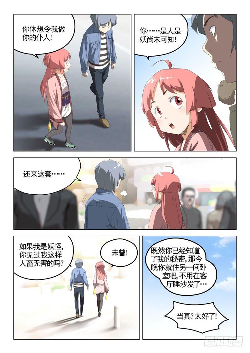 《龙裔少年》漫画最新章节第四十二话免费下拉式在线观看章节第【8】张图片