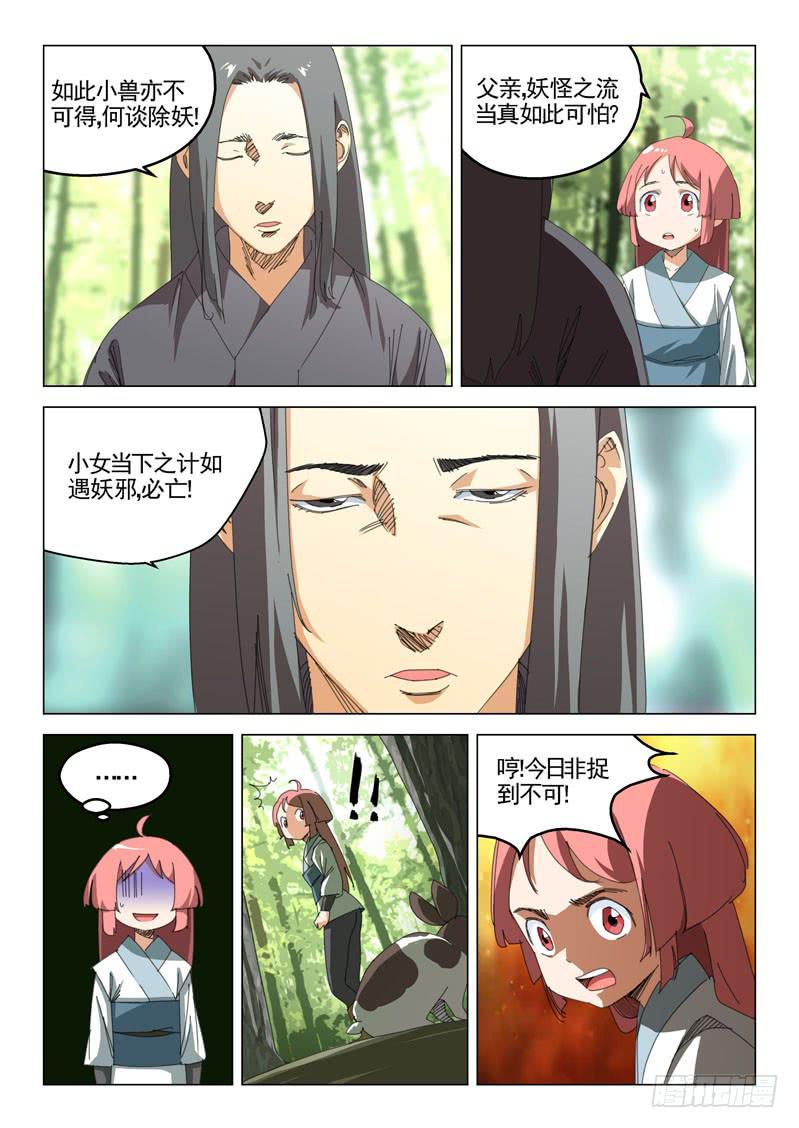 《龙裔少年》漫画最新章节第四十三话免费下拉式在线观看章节第【10】张图片