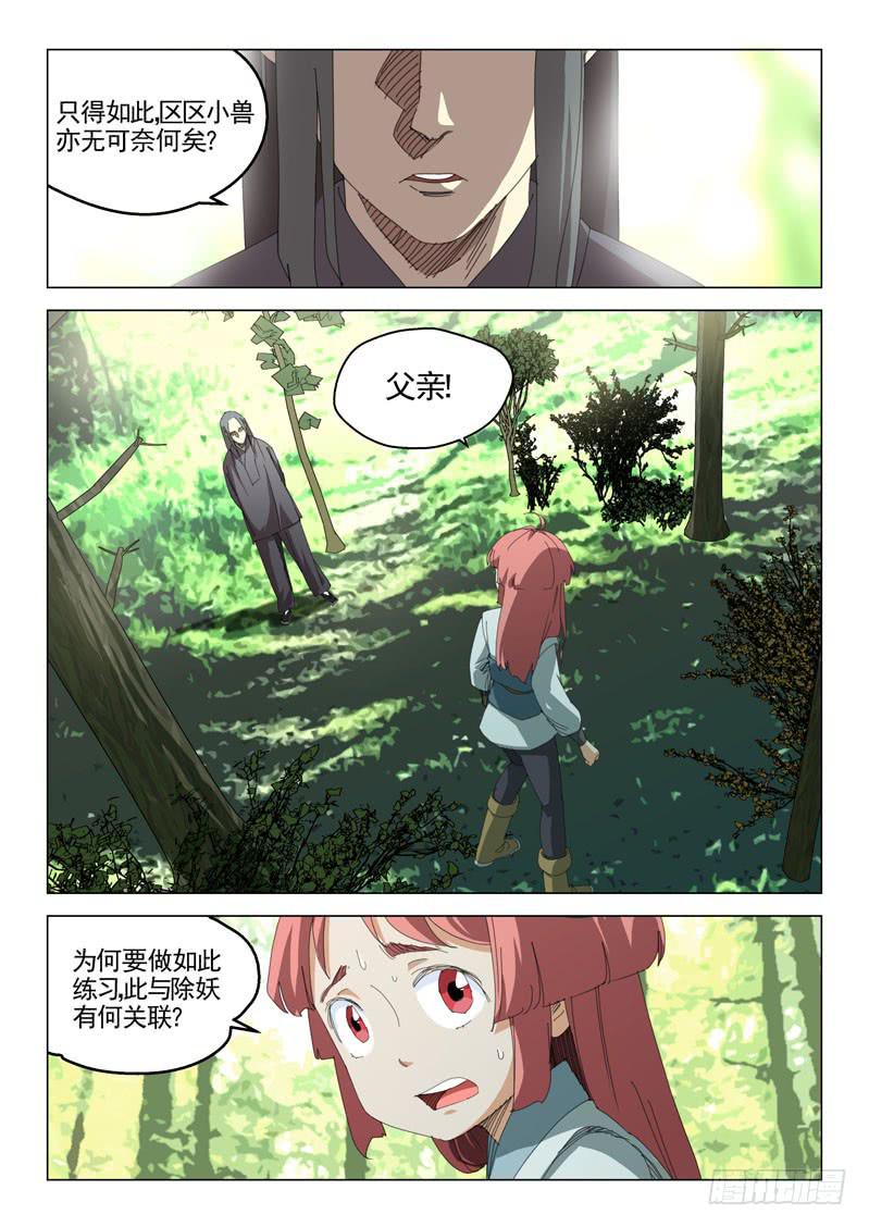 《龙裔少年》漫画最新章节第四十三话免费下拉式在线观看章节第【9】张图片