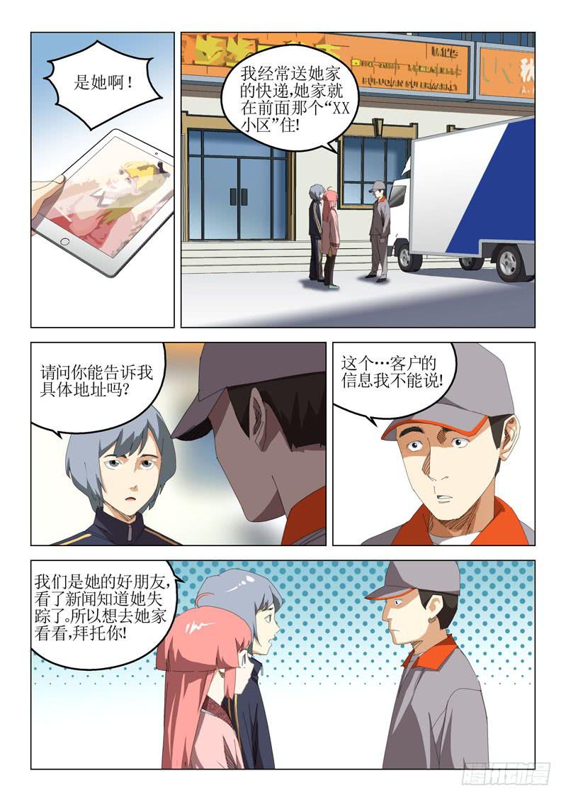 《龙裔少年》漫画最新章节第四十五话免费下拉式在线观看章节第【1】张图片