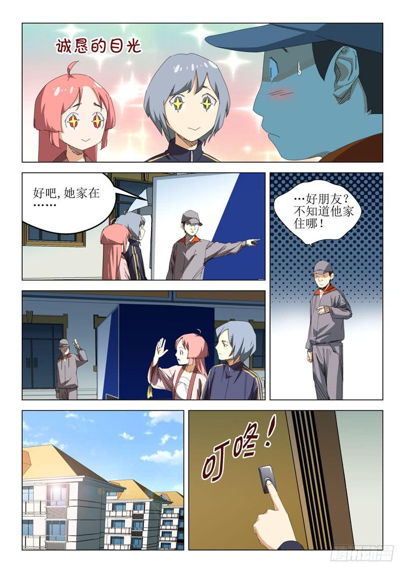 《龙裔少年》漫画最新章节第四十五话免费下拉式在线观看章节第【2】张图片