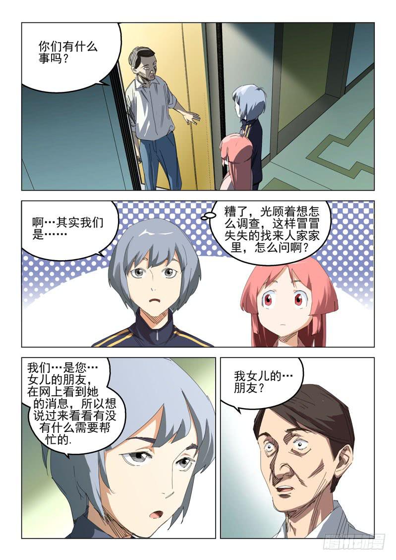 《龙裔少年》漫画最新章节第四十五话免费下拉式在线观看章节第【3】张图片