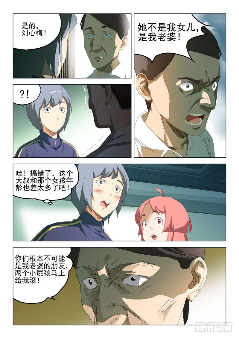 《龙裔少年》漫画最新章节第四十五话免费下拉式在线观看章节第【4】张图片