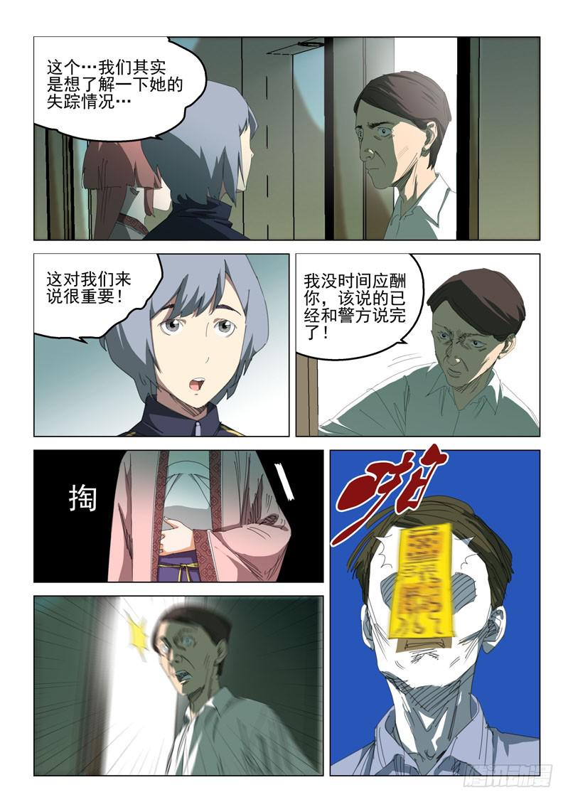 《龙裔少年》漫画最新章节第四十五话免费下拉式在线观看章节第【5】张图片