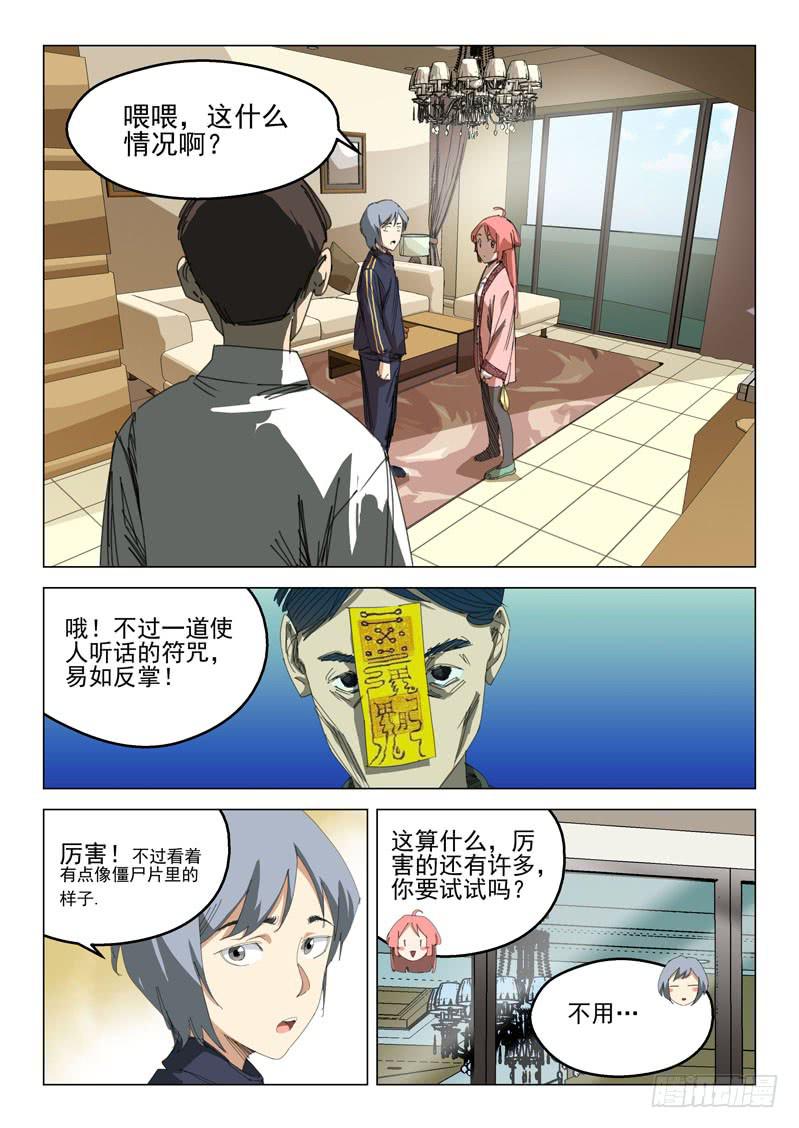 《龙裔少年》漫画最新章节第四十五话免费下拉式在线观看章节第【7】张图片