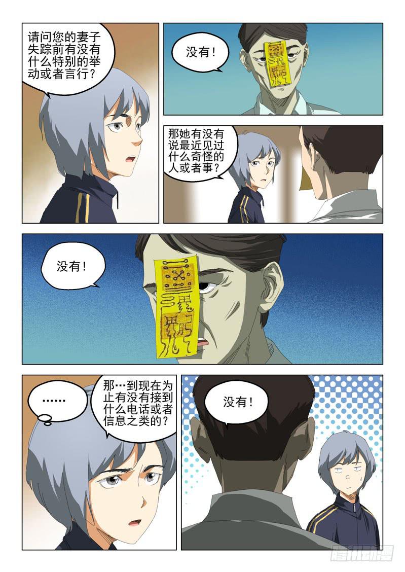 《龙裔少年》漫画最新章节第四十五话免费下拉式在线观看章节第【8】张图片