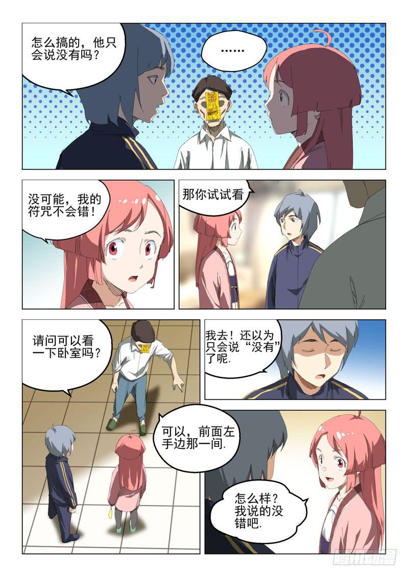 《龙裔少年》漫画最新章节第四十五话免费下拉式在线观看章节第【9】张图片