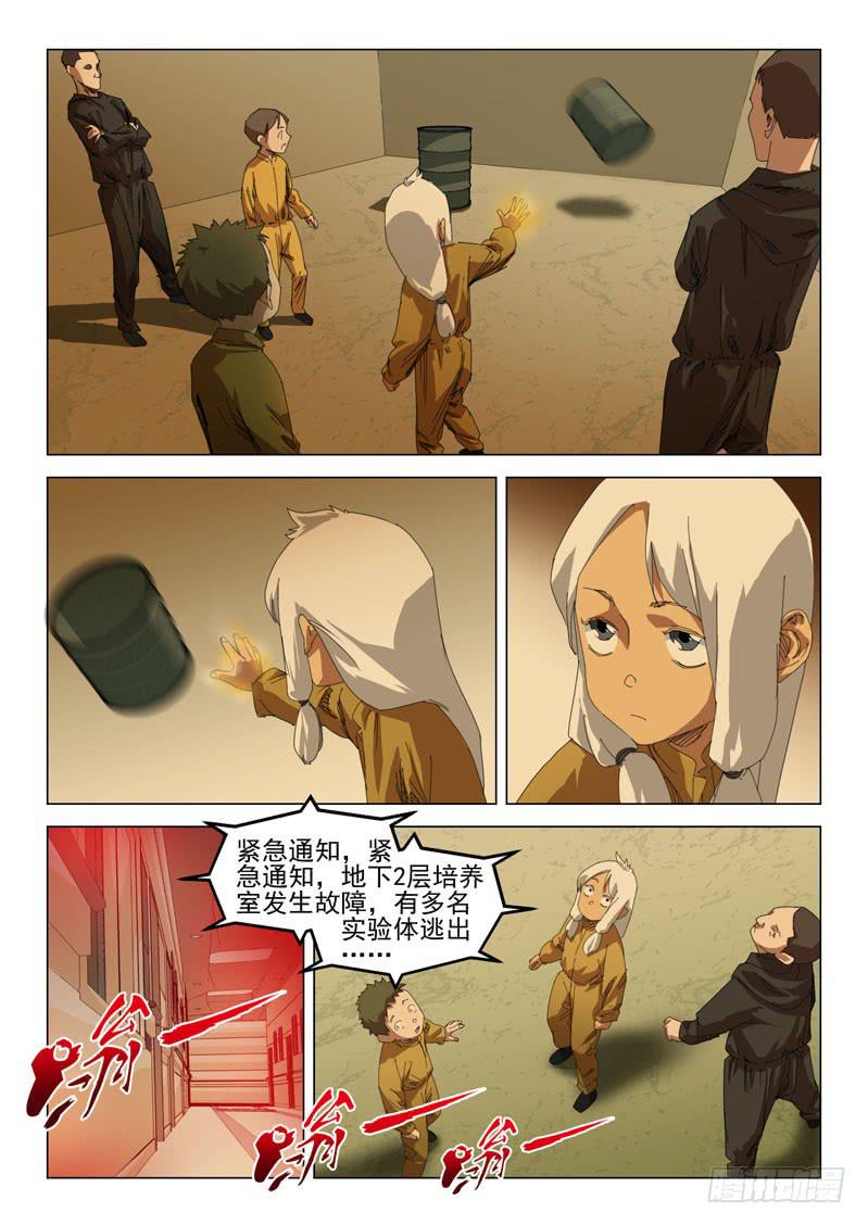 《龙裔少年》漫画最新章节第四十六话免费下拉式在线观看章节第【3】张图片