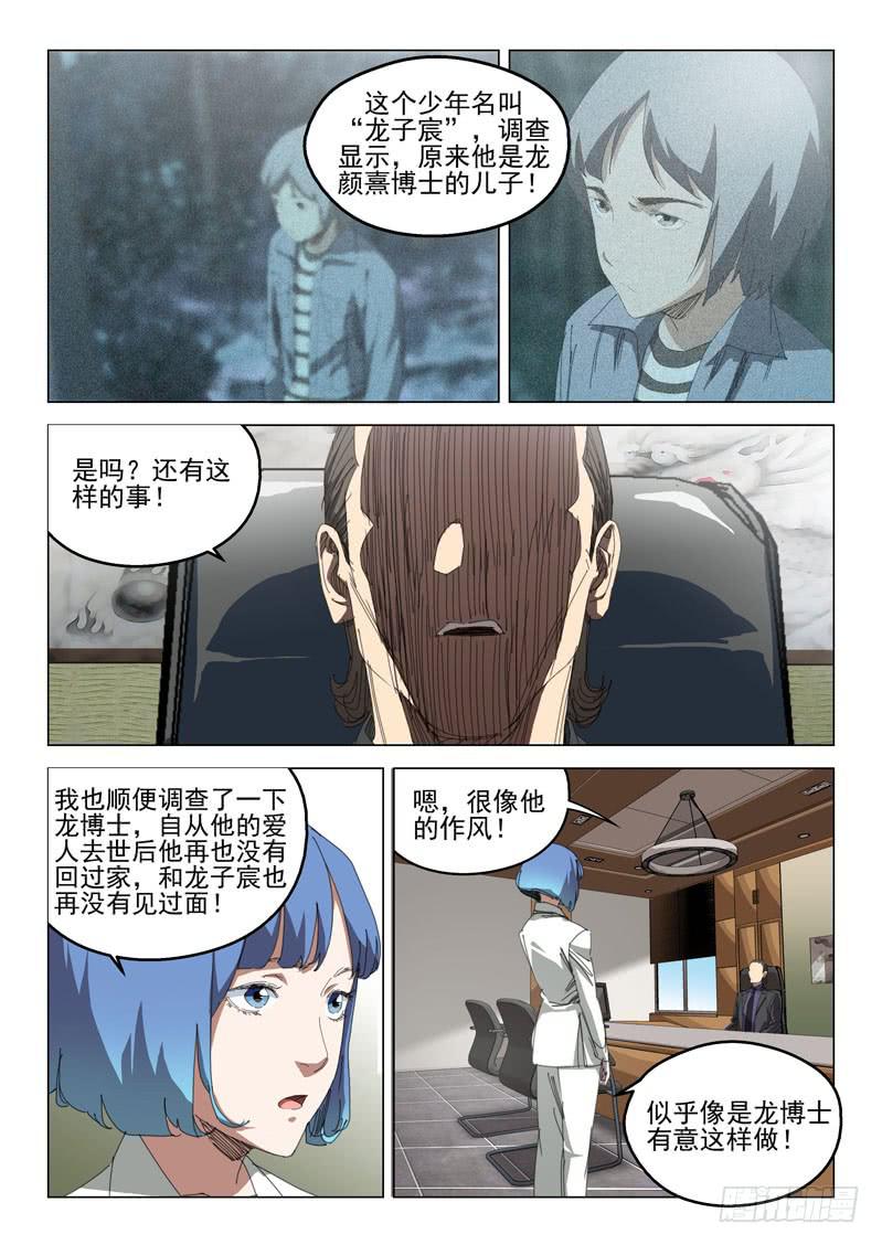 《龙裔少年》漫画最新章节第四十八话免费下拉式在线观看章节第【1】张图片