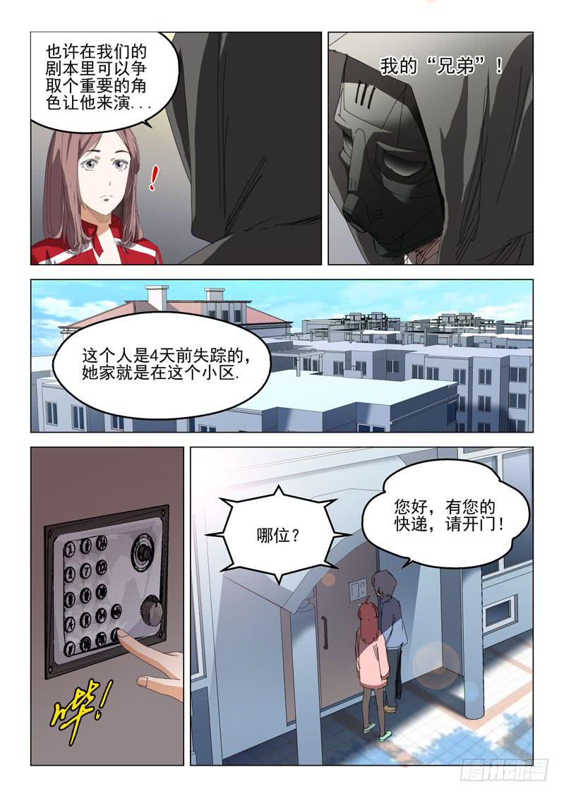 《龙裔少年》漫画最新章节第四十八话免费下拉式在线观看章节第【5】张图片