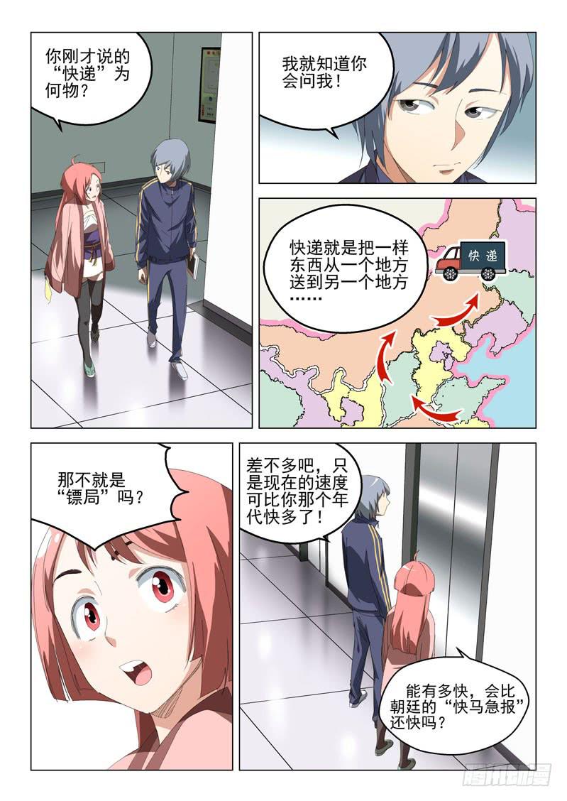 《龙裔少年》漫画最新章节第四十八话免费下拉式在线观看章节第【6】张图片