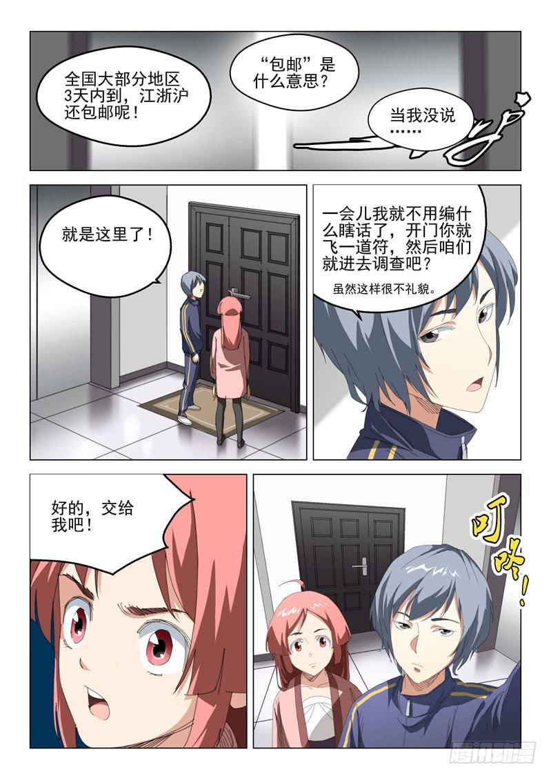 《龙裔少年》漫画最新章节第四十八话免费下拉式在线观看章节第【7】张图片