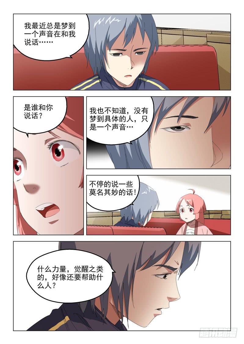 《龙裔少年》漫画最新章节第四十九话免费下拉式在线观看章节第【10】张图片