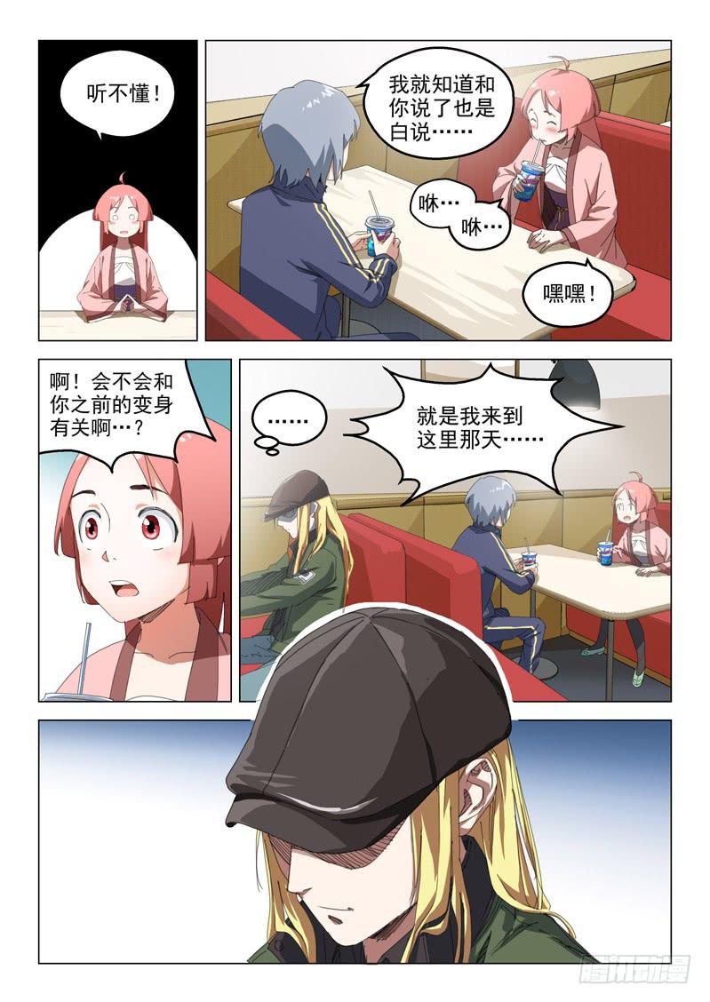 《龙裔少年》漫画最新章节第四十九话免费下拉式在线观看章节第【11】张图片