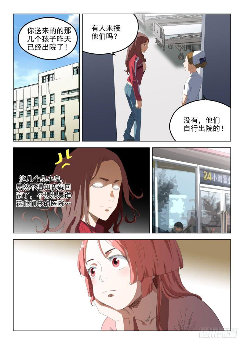 《龙裔少年》漫画最新章节第四十九话免费下拉式在线观看章节第【4】张图片