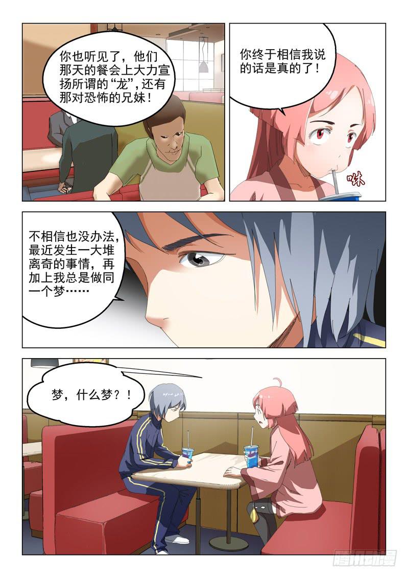 《龙裔少年》漫画最新章节第四十九话免费下拉式在线观看章节第【8】张图片