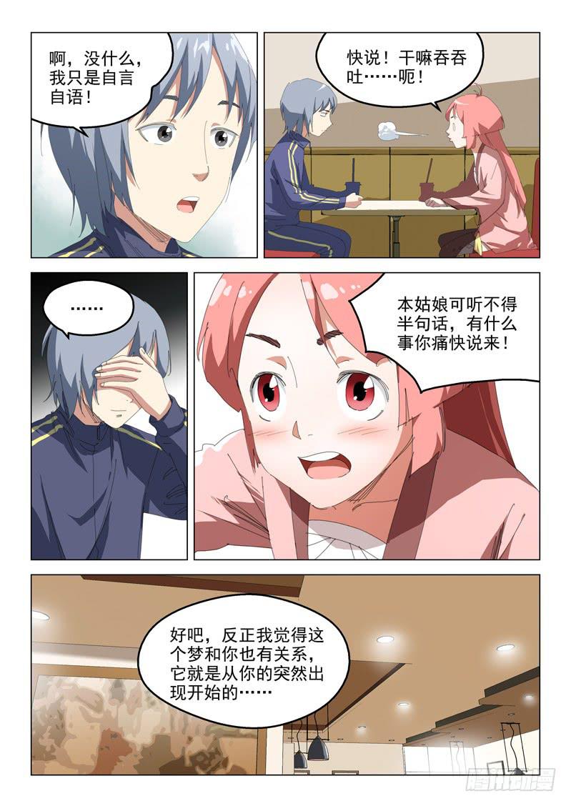 《龙裔少年》漫画最新章节第四十九话免费下拉式在线观看章节第【9】张图片