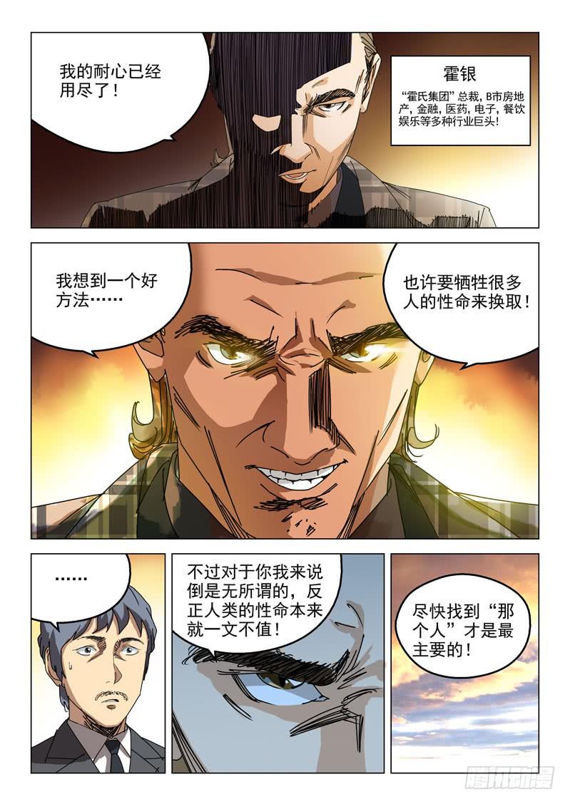 《龙裔少年》漫画最新章节第五十话免费下拉式在线观看章节第【10】张图片