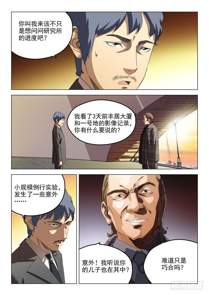 《龙裔少年》漫画最新章节第五十话免费下拉式在线观看章节第【11】张图片