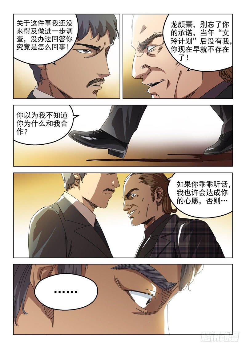 《龙裔少年》漫画最新章节第五十话免费下拉式在线观看章节第【12】张图片