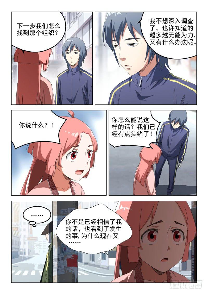 《龙裔少年》漫画最新章节第五十话免费下拉式在线观看章节第【5】张图片