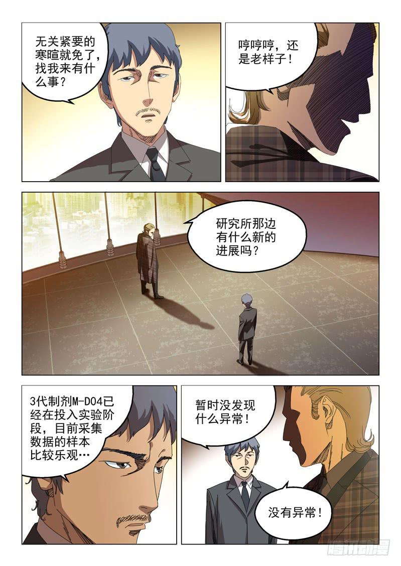 《龙裔少年》漫画最新章节第五十话免费下拉式在线观看章节第【8】张图片