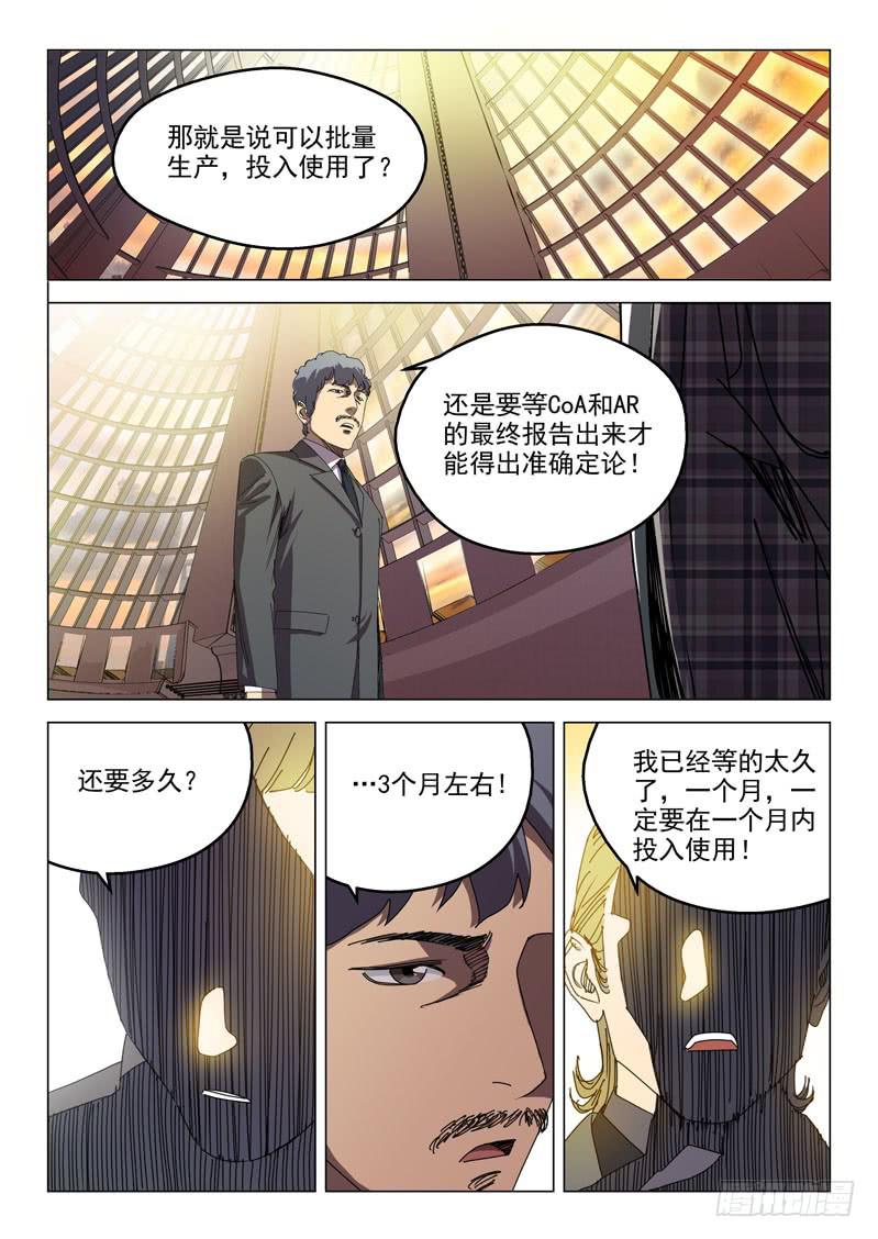 《龙裔少年》漫画最新章节第五十话免费下拉式在线观看章节第【9】张图片