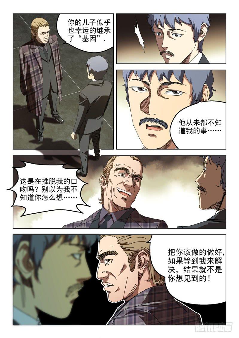 《龙裔少年》漫画最新章节第五十一话免费下拉式在线观看章节第【1】张图片