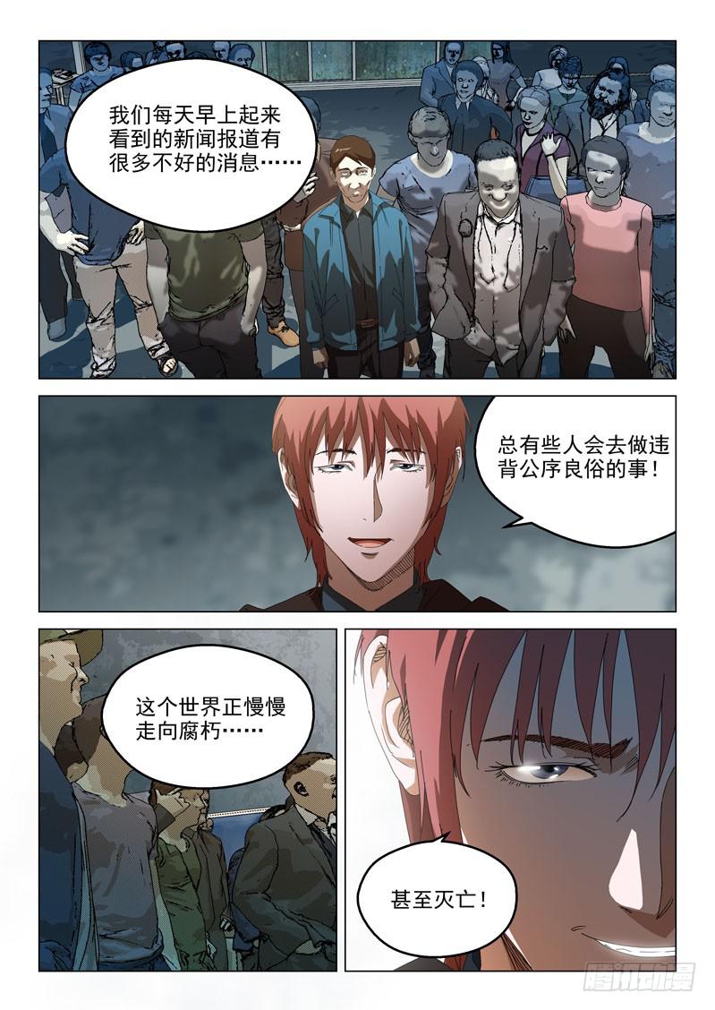 《龙裔少年》漫画最新章节第五十一话免费下拉式在线观看章节第【6】张图片