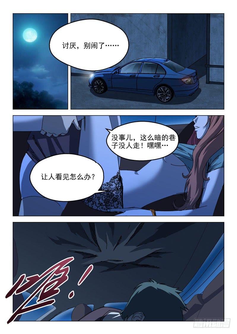 《龙裔少年》漫画最新章节第五十一话免费下拉式在线观看章节第【9】张图片