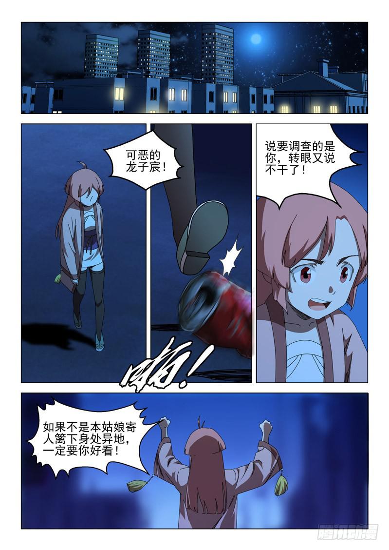 《龙裔少年》漫画最新章节第五十二话免费下拉式在线观看章节第【1】张图片