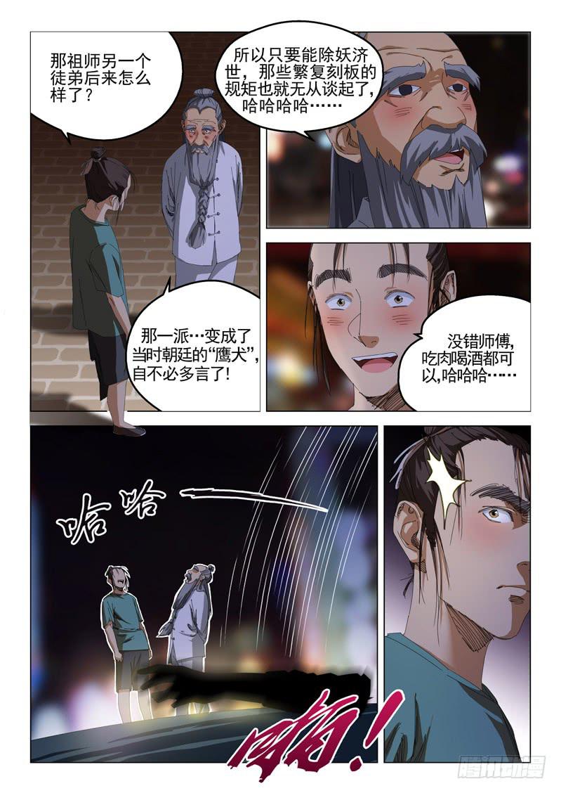 《龙裔少年》漫画最新章节第五十二话免费下拉式在线观看章节第【10】张图片