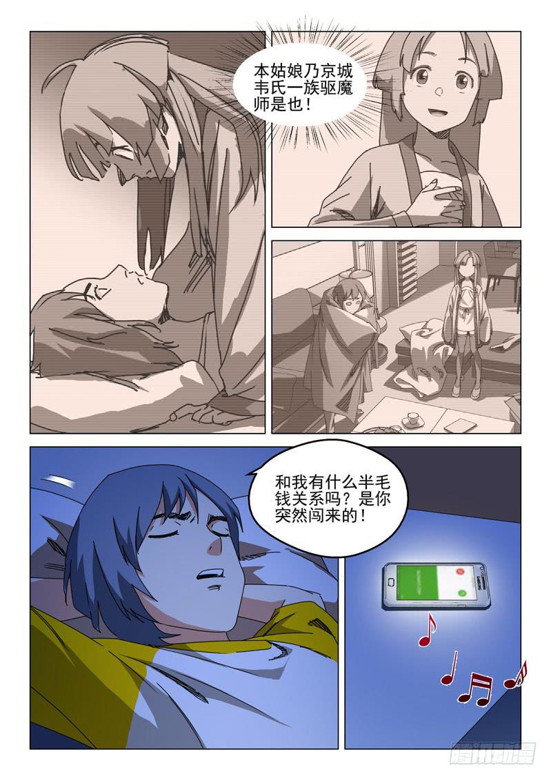 《龙裔少年》漫画最新章节第五十二话免费下拉式在线观看章节第【4】张图片