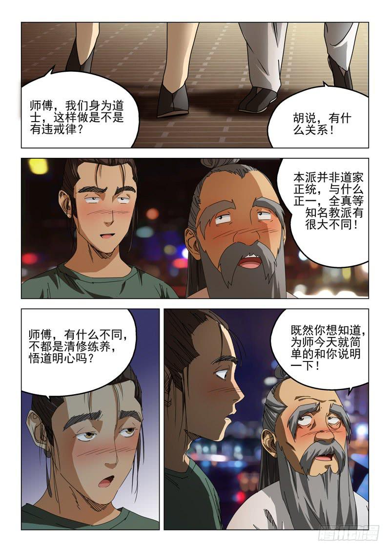 《龙裔少年》漫画最新章节第五十二话免费下拉式在线观看章节第【6】张图片