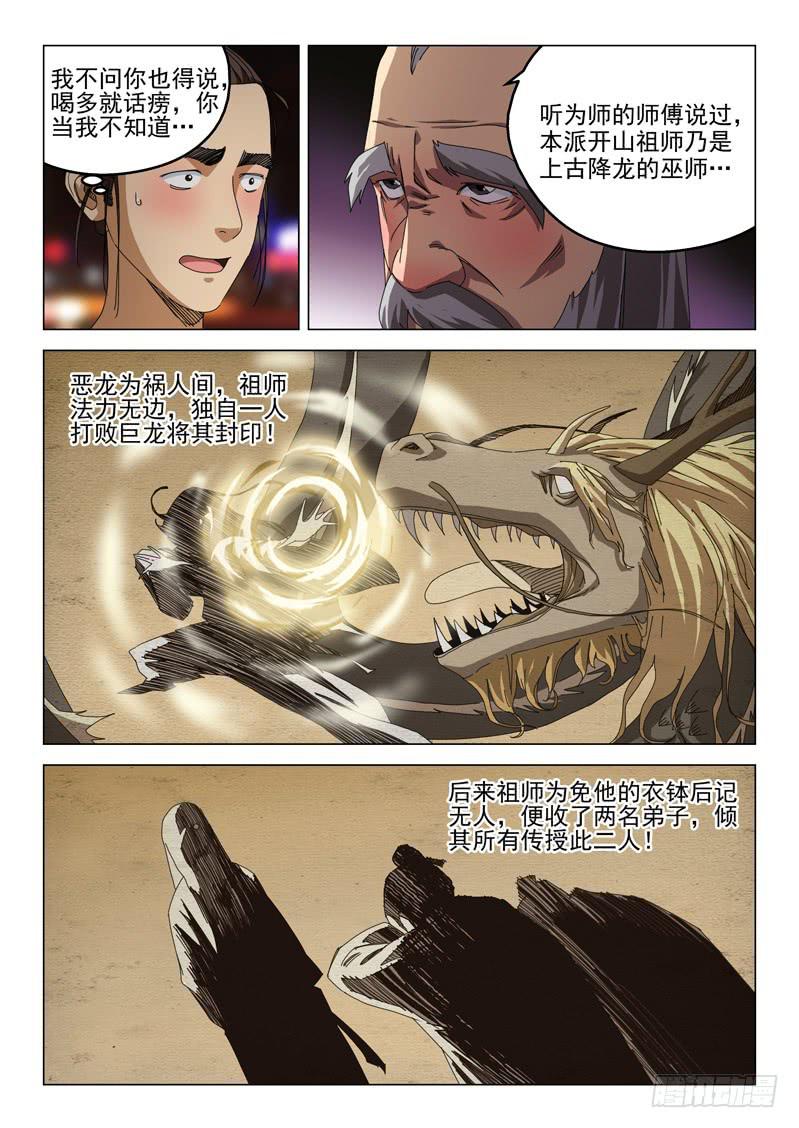 《龙裔少年》漫画最新章节第五十二话免费下拉式在线观看章节第【7】张图片