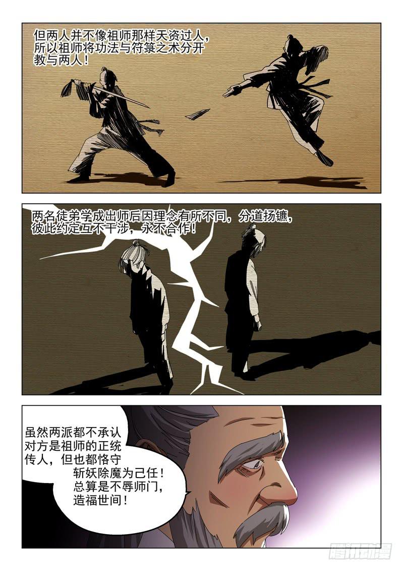 《龙裔少年》漫画最新章节第五十二话免费下拉式在线观看章节第【8】张图片