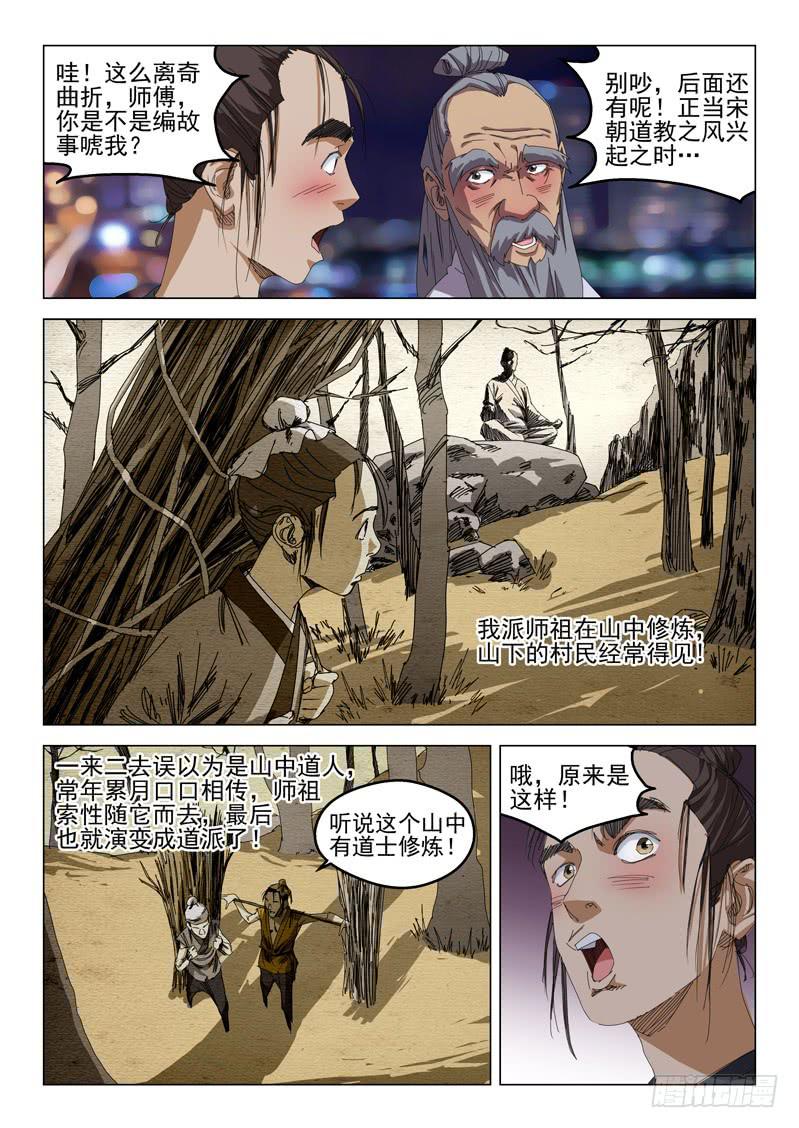 《龙裔少年》漫画最新章节第五十二话免费下拉式在线观看章节第【9】张图片