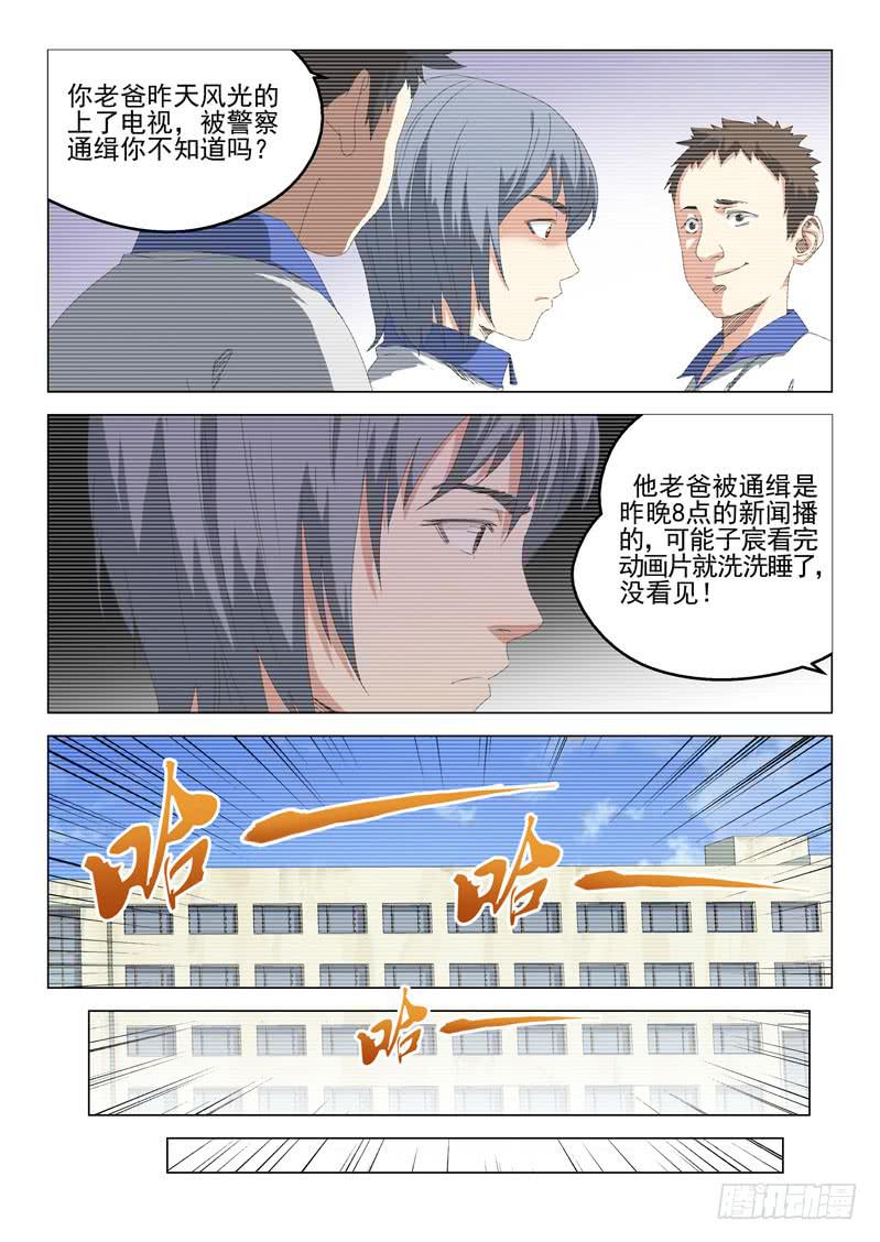 《龙裔少年》漫画最新章节第五十三话免费下拉式在线观看章节第【11】张图片