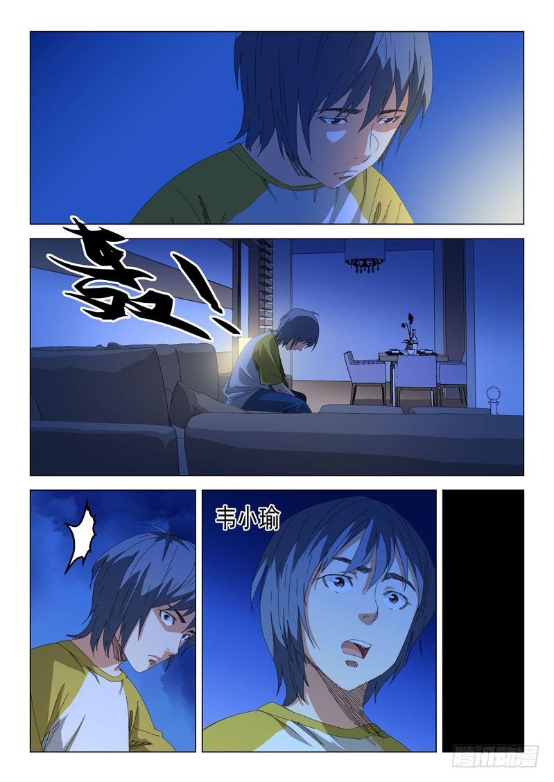 《龙裔少年》漫画最新章节第五十三话免费下拉式在线观看章节第【12】张图片