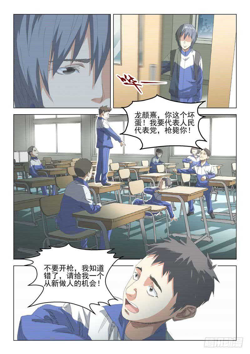 《龙裔少年》漫画最新章节第五十三话免费下拉式在线观看章节第【7】张图片