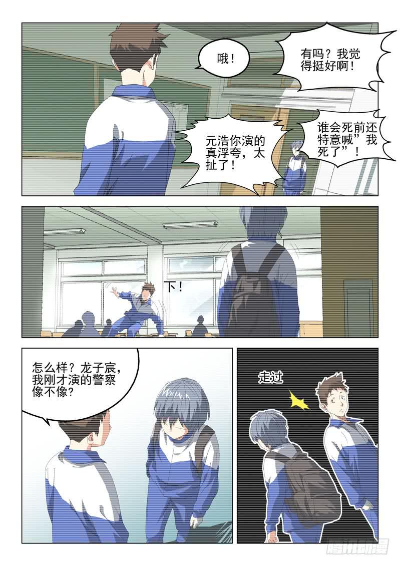 《龙裔少年》漫画最新章节第五十三话免费下拉式在线观看章节第【9】张图片