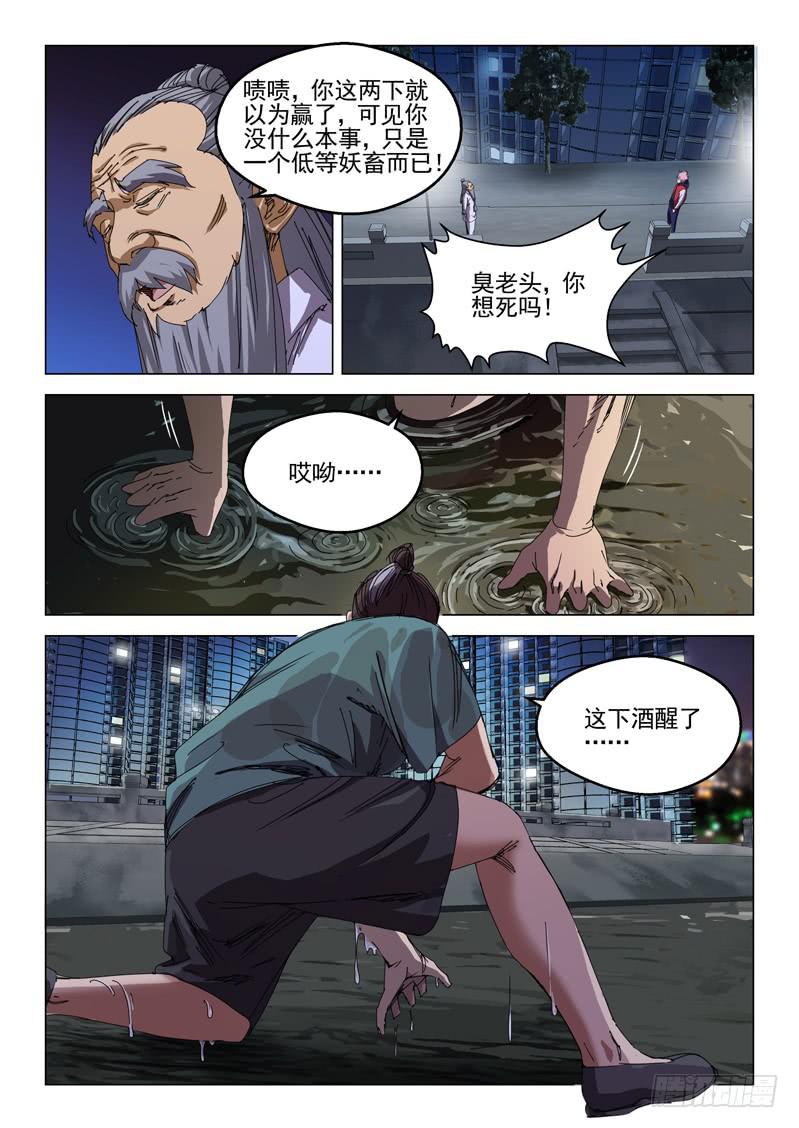 《龙裔少年》漫画最新章节第五十五话免费下拉式在线观看章节第【12】张图片