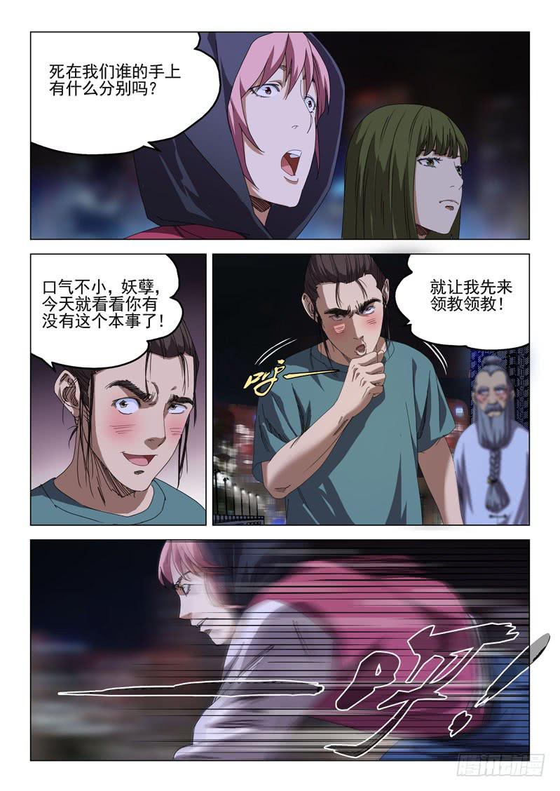 《龙裔少年》漫画最新章节第五十五话免费下拉式在线观看章节第【7】张图片