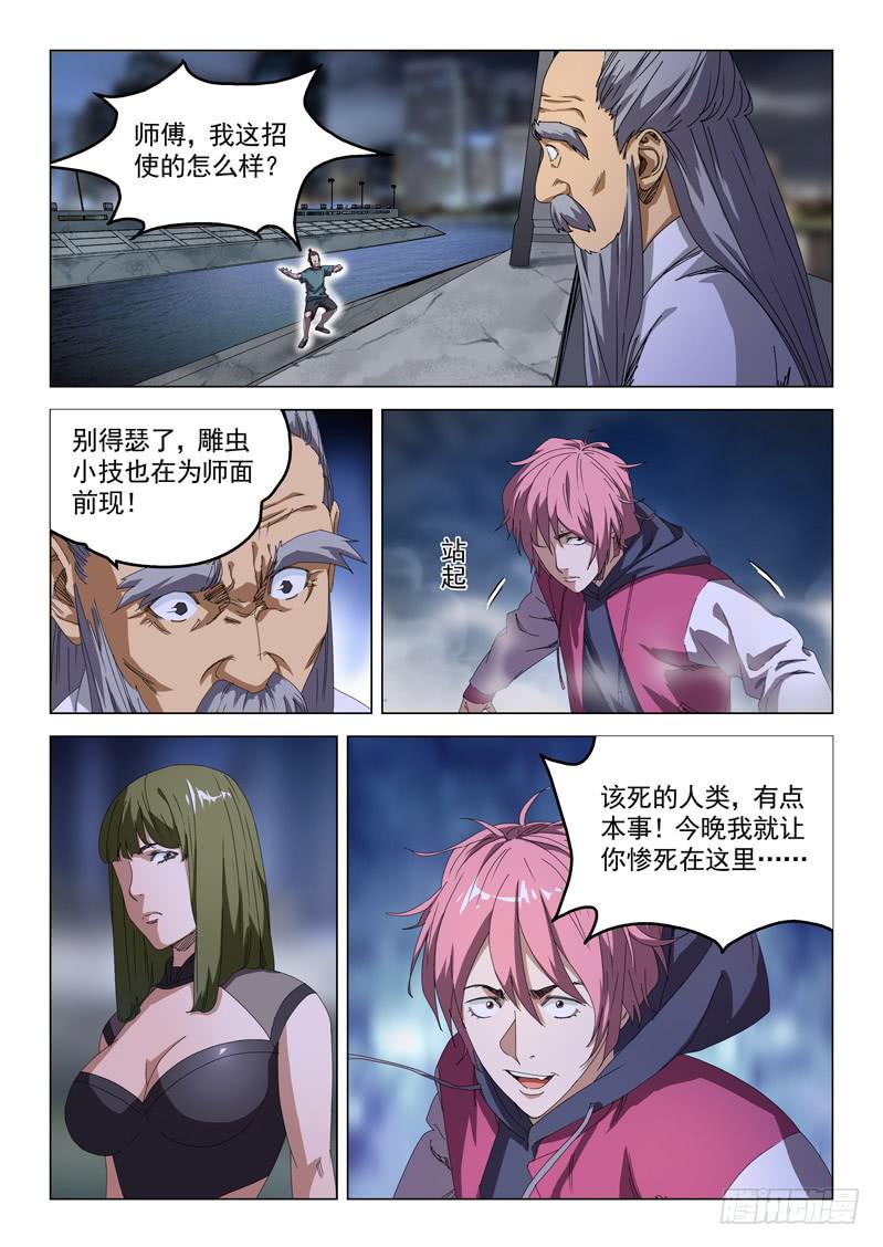 《龙裔少年》漫画最新章节第五十六话免费下拉式在线观看章节第【3】张图片