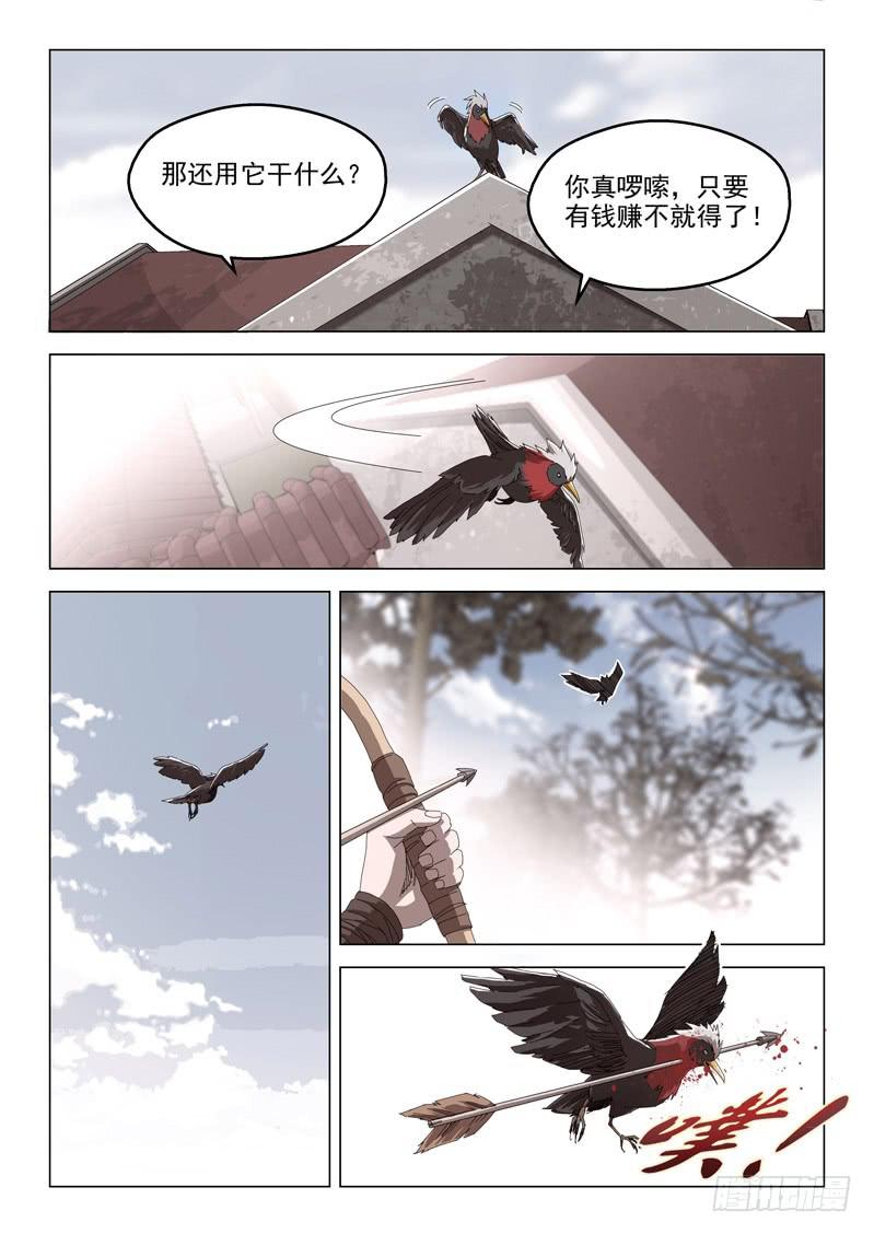 《龙裔少年》漫画最新章节第五十七话免费下拉式在线观看章节第【10】张图片